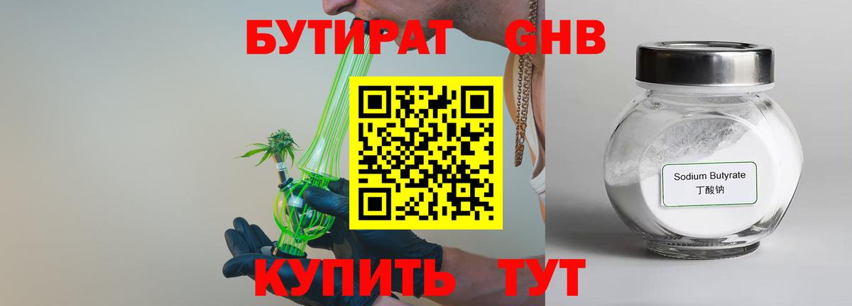 Луховицы  БУТИРАТ  Вход с VPN  Бутират бутик 