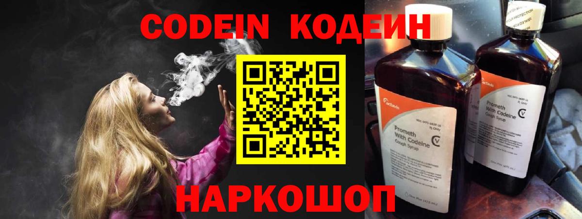 Кодеин Purple Drank  Кодеин Purple Drank  Вход с VPN  Луховицы 